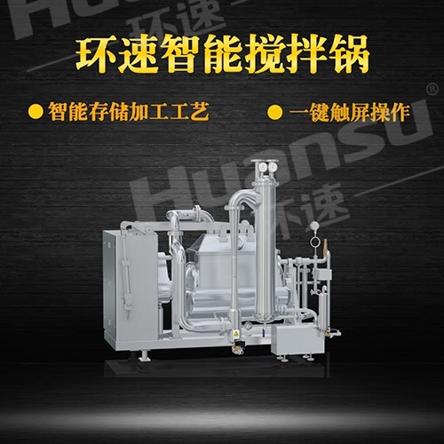 果漿攪拌鍋 食品衛(wèi)生,環(huán)速提供私有化定制服務 果漿攪拌鍋 食品衛(wèi)生,環(huán)速提供私有化定制服務