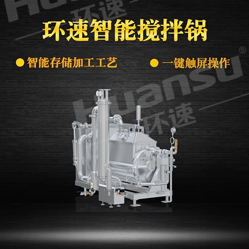 廠家生產(chǎn)攪拌鍋 研發(fā)了行業(yè)的第三代智能攪拌鍋. 廠家生產(chǎn)攪拌鍋 研發(fā)了行業(yè)的第三代智能攪拌鍋.