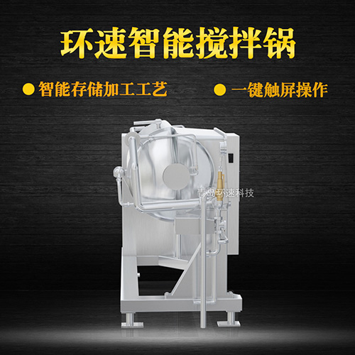 攪拌鍋用途 環(huán)速食品衛(wèi)生安全316L不銹鋼制造 攪拌鍋用途 環(huán)速食品衛(wèi)生安全316L不銹鋼制造